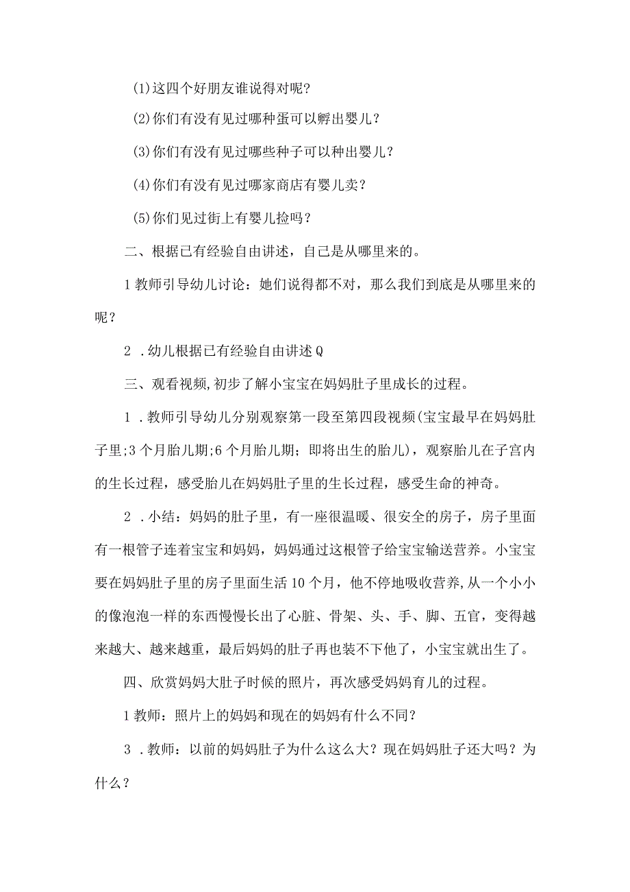 中班科学：我从哪里来.docx_第2页