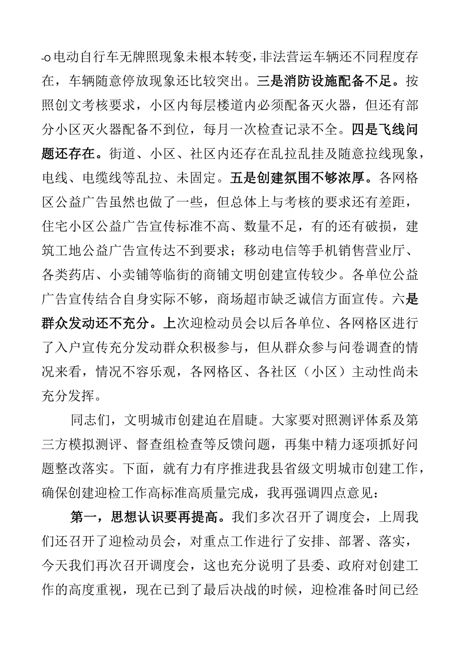 x县创建省级文明城市工作调度会上的讲话材料范文2篇.docx_第2页