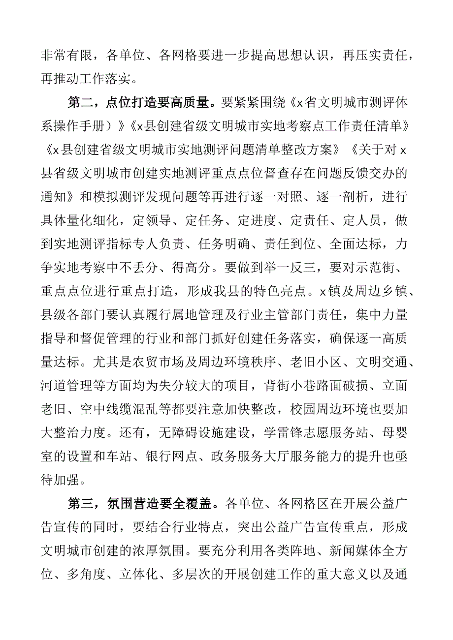 x县创建省级文明城市工作调度会上的讲话材料范文2篇.docx_第3页