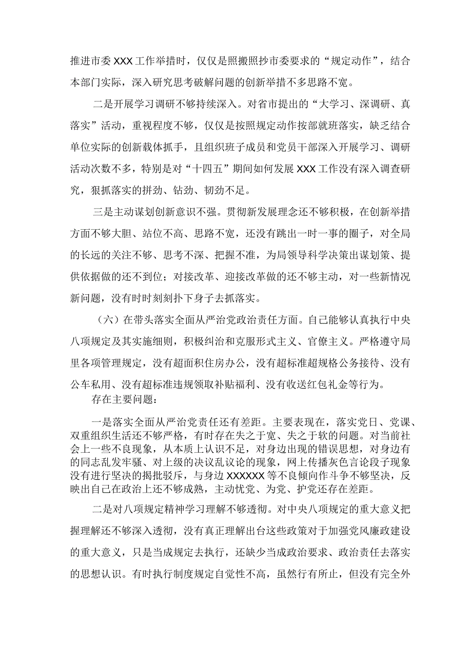 党委领导干部2023年度民主生活会班子对照检查材料附：领导班子2023年民主生活会带头深刻领悟两个确立的决定性意义增强四个意识坚.docx_第3页