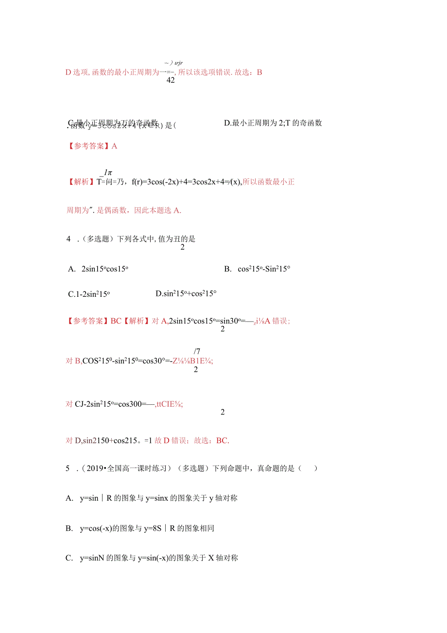 专题12三角函数的图像与性质正弦函数余弦函数和正切函数重难点突破原卷版.docx_第2页