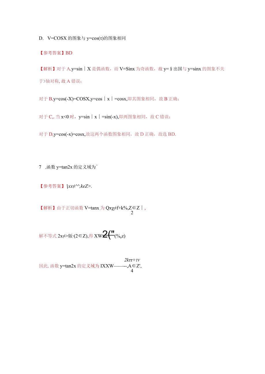 专题12三角函数的图像与性质正弦函数余弦函数和正切函数重难点突破原卷版.docx_第3页