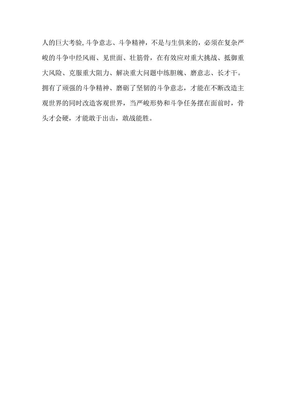 三个务必专题心得体会发言材料.docx_第3页