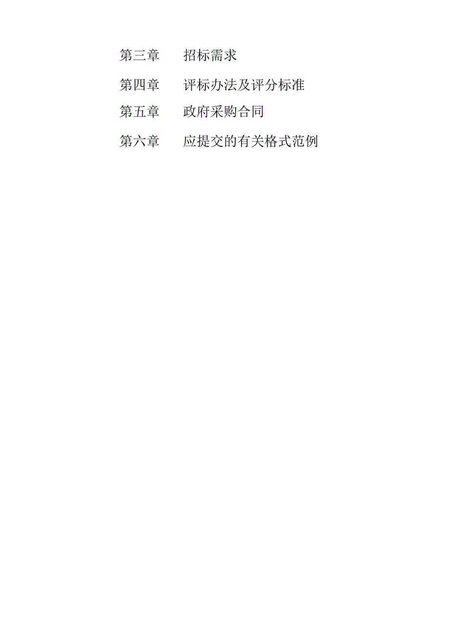 低价值可利用生活垃圾收集清运和分拣处置服务项目招标文件.docx_第2页