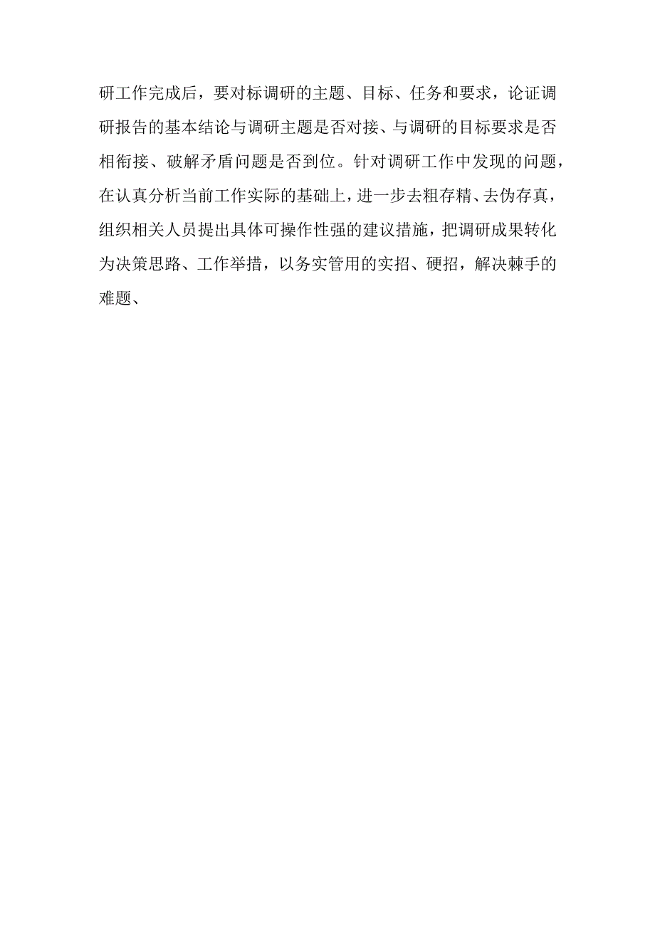 党员干部2023学习贯彻关于在全党大兴调查研究的工作方案心得体会研讨共5篇.docx_第3页