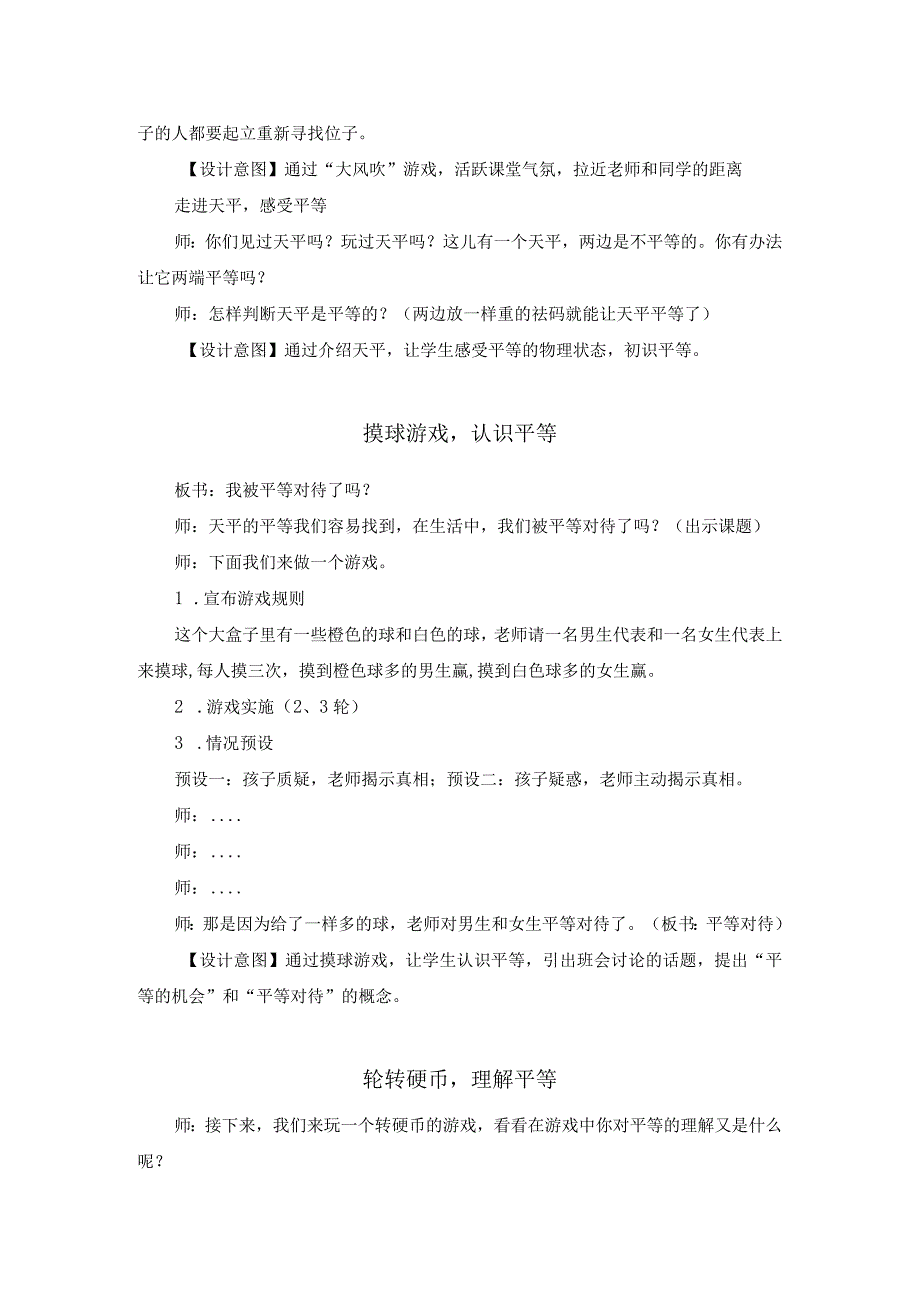 主题班会我被平等对待了吗史敏燕公开课教案教学设计课件资料.docx_第2页