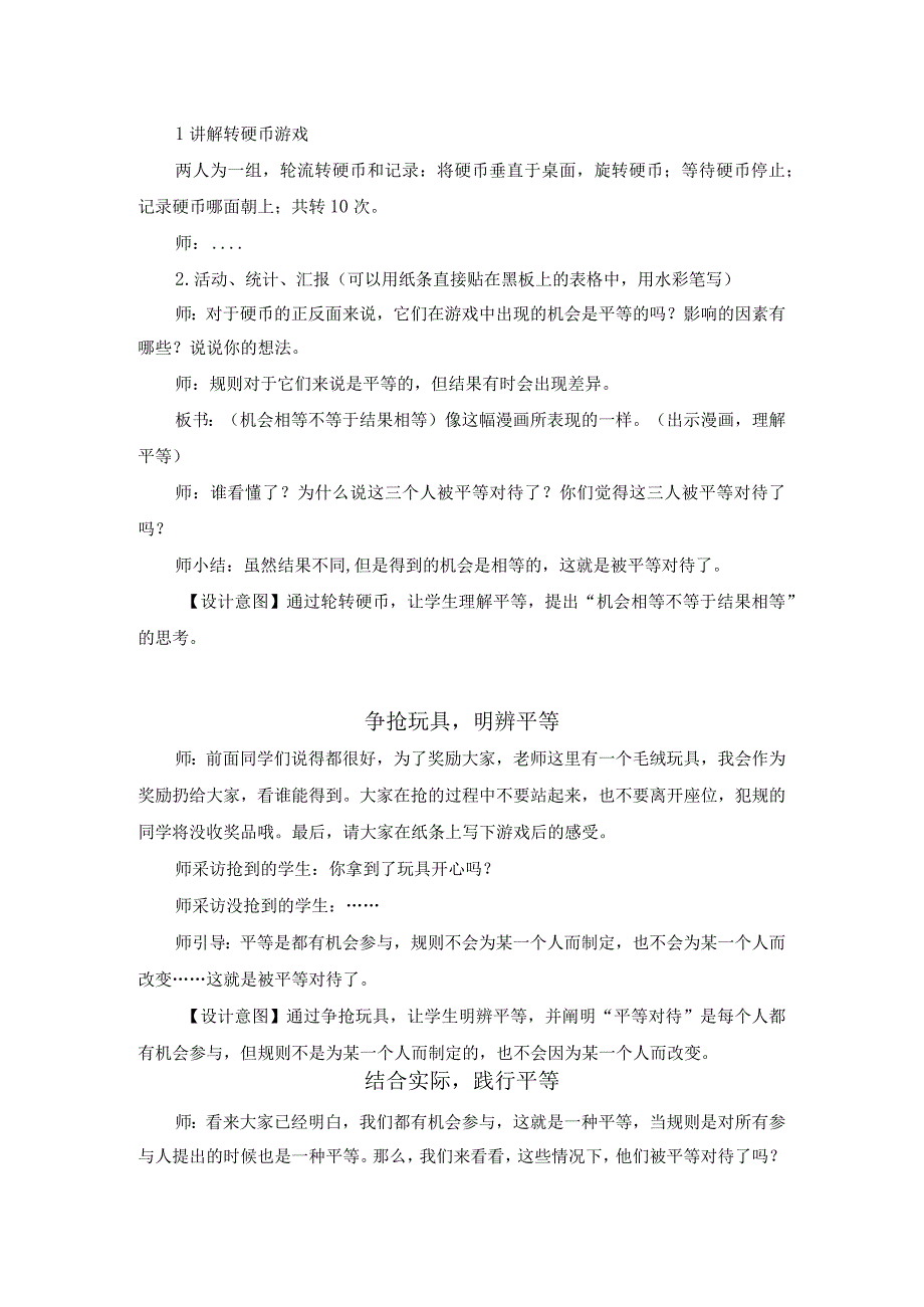 主题班会我被平等对待了吗史敏燕公开课教案教学设计课件资料.docx_第3页