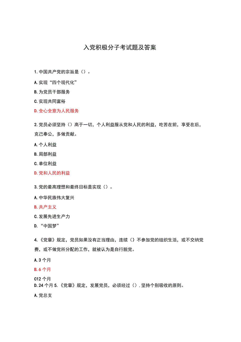 入党积极分子考试题及答案.docx_第1页