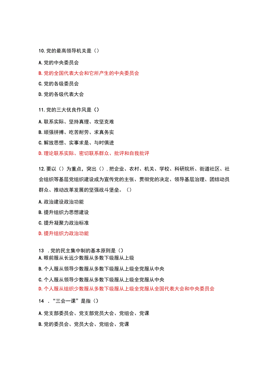 入党积极分子考试题及答案.docx_第3页