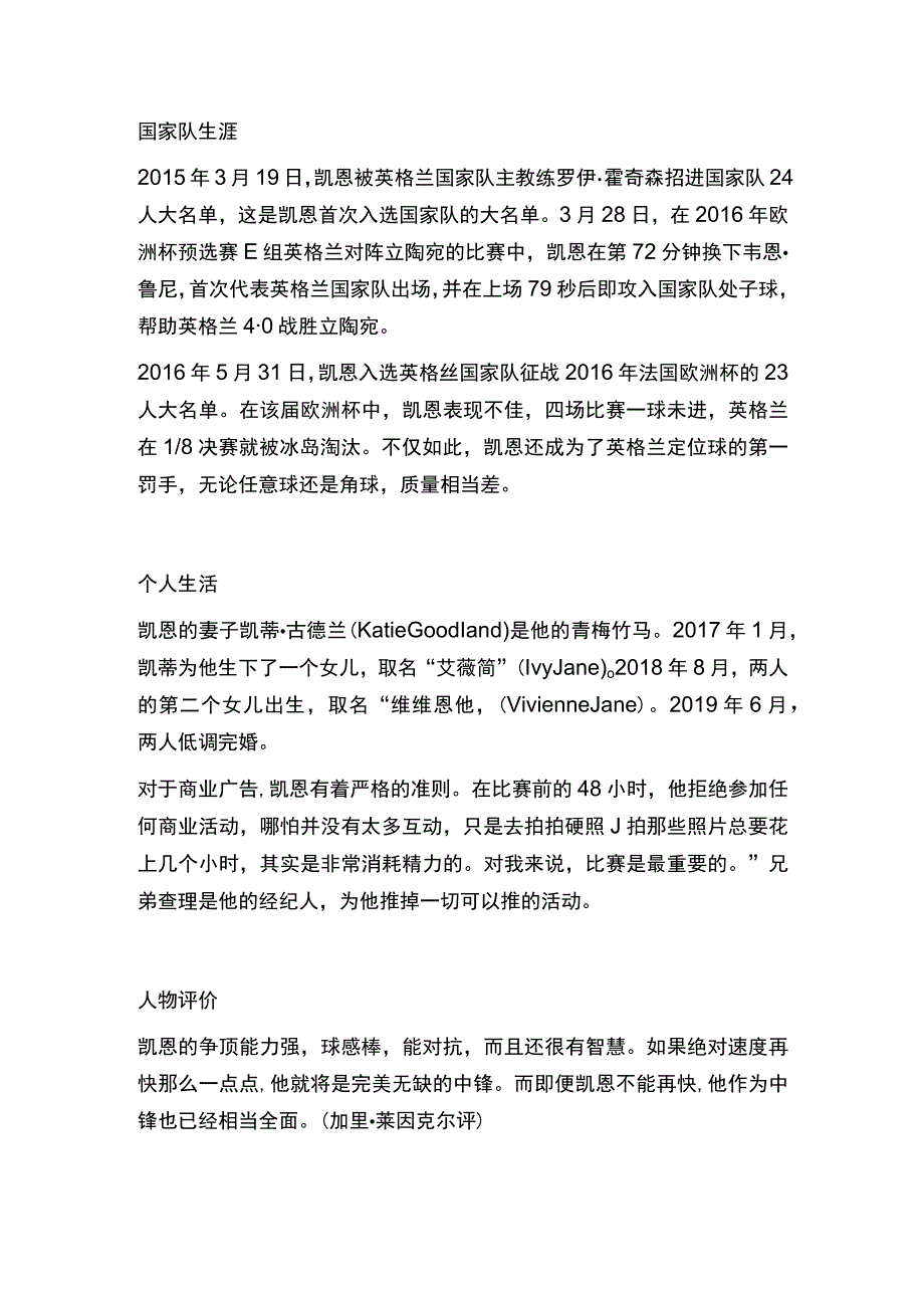 世界杯足球明星球星哈里·凯恩介绍.docx_第3页