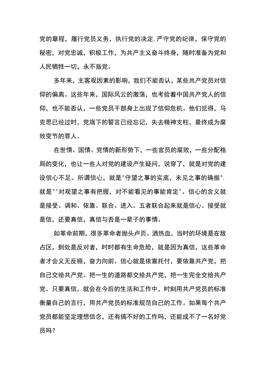 党员坚定信仰信念保持党员本色心得体会参考四.docx_第2页