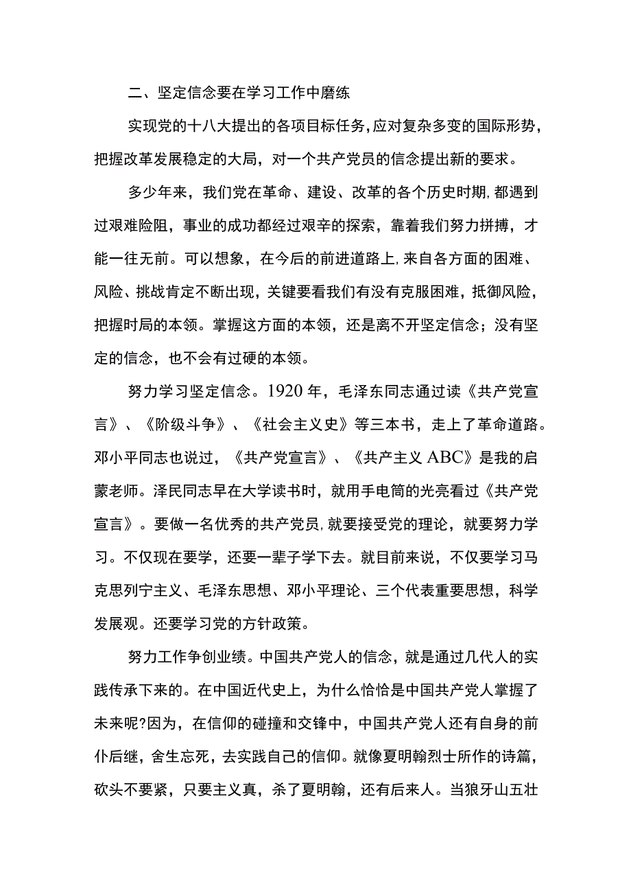 党员坚定信仰信念保持党员本色心得体会参考四.docx_第3页