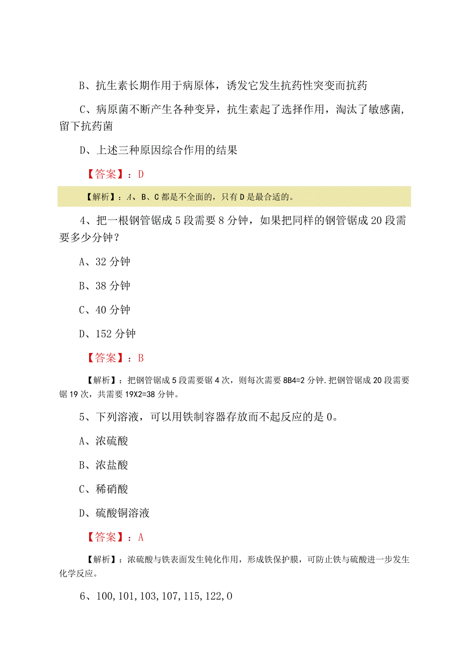 事业单位考试行政能力测试冲刺阶段综合检测卷含答案.docx_第2页