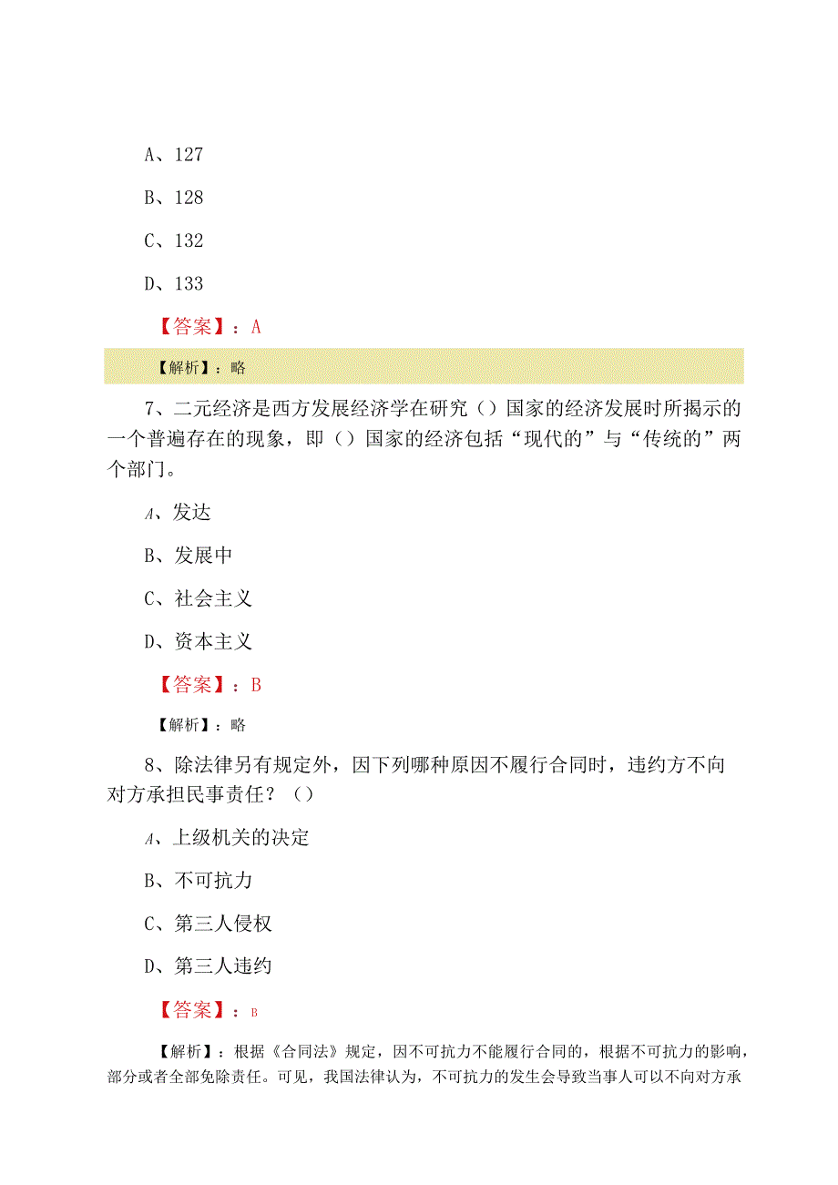 事业单位考试行政能力测试冲刺阶段综合检测卷含答案.docx_第3页