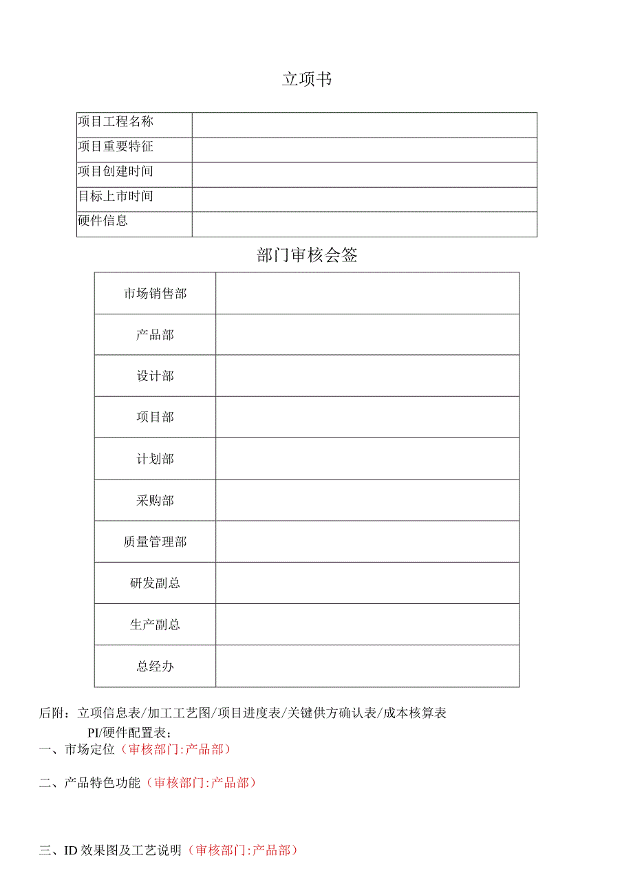 产品项目立项书.docx_第1页