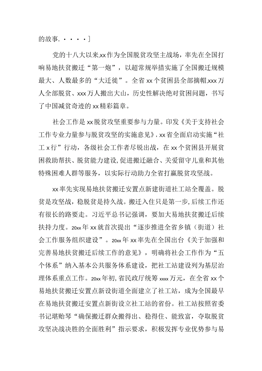 党的十八大以来xx省社会工作发展综述.docx_第2页