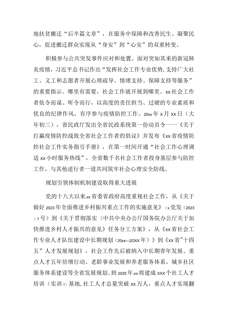 党的十八大以来xx省社会工作发展综述.docx_第3页