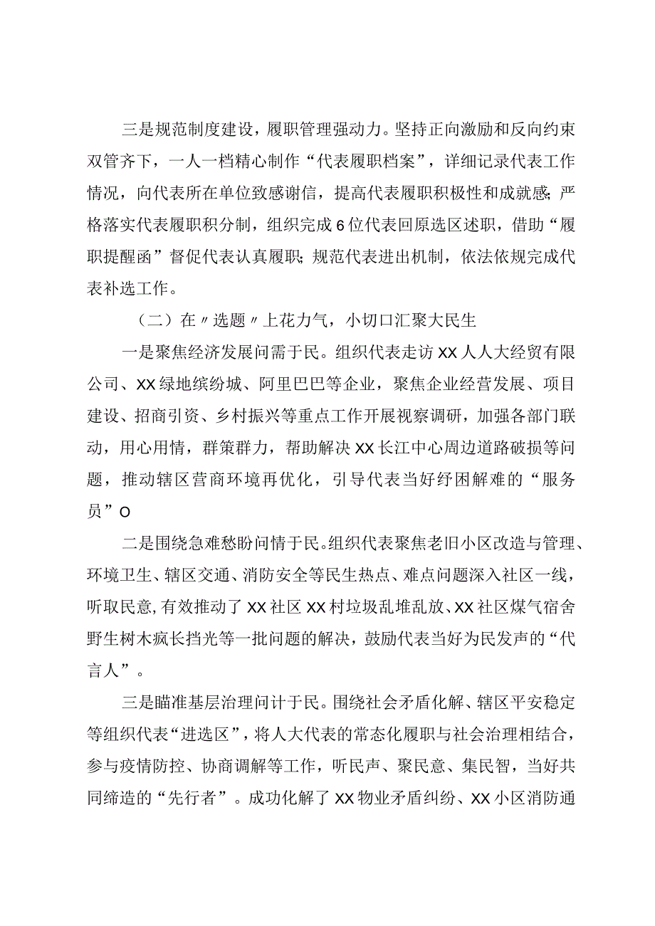 人大XX街道工委2023年工作报告.docx_第2页