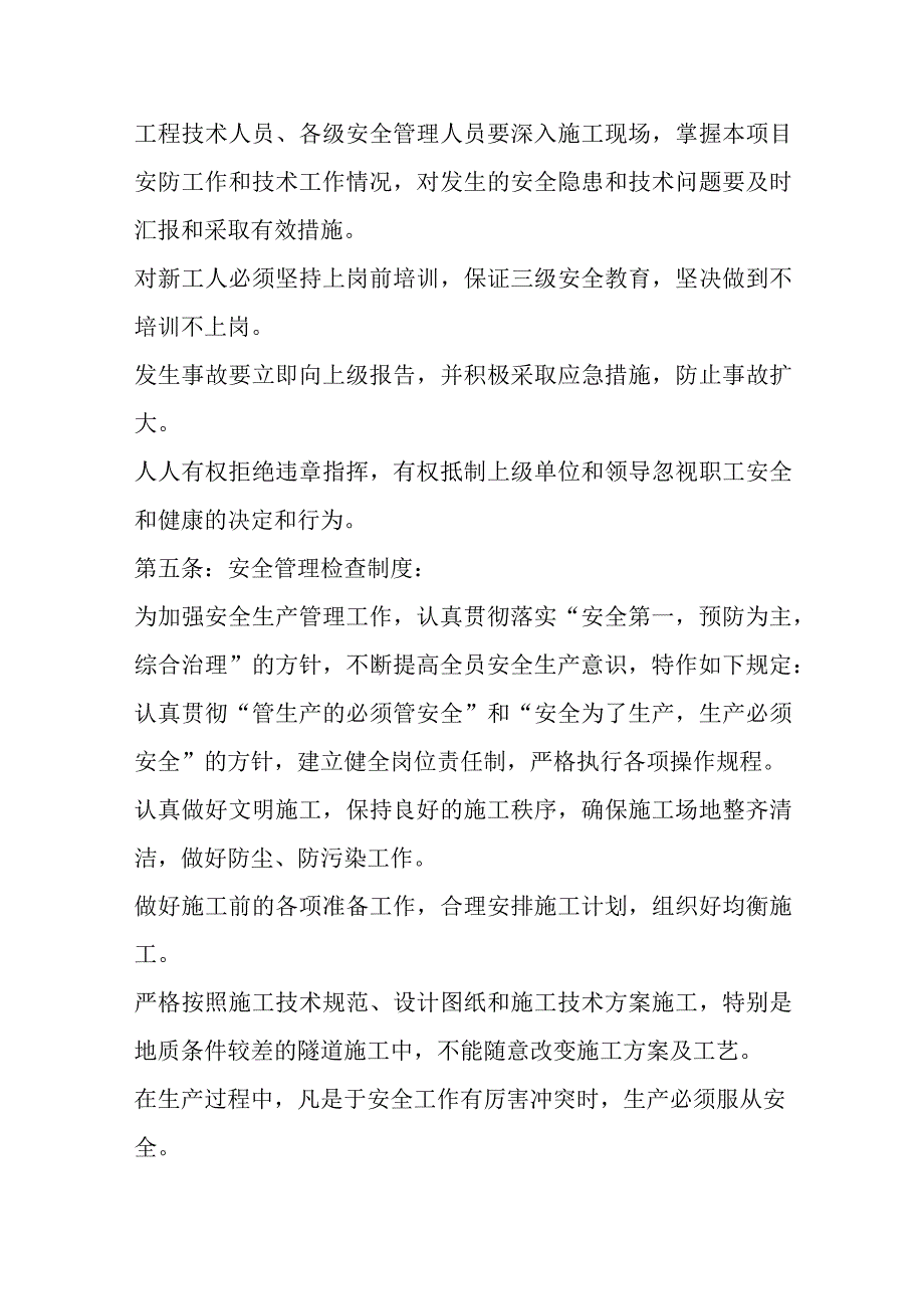 XX集团公司安全生产管理制度.docx_第2页