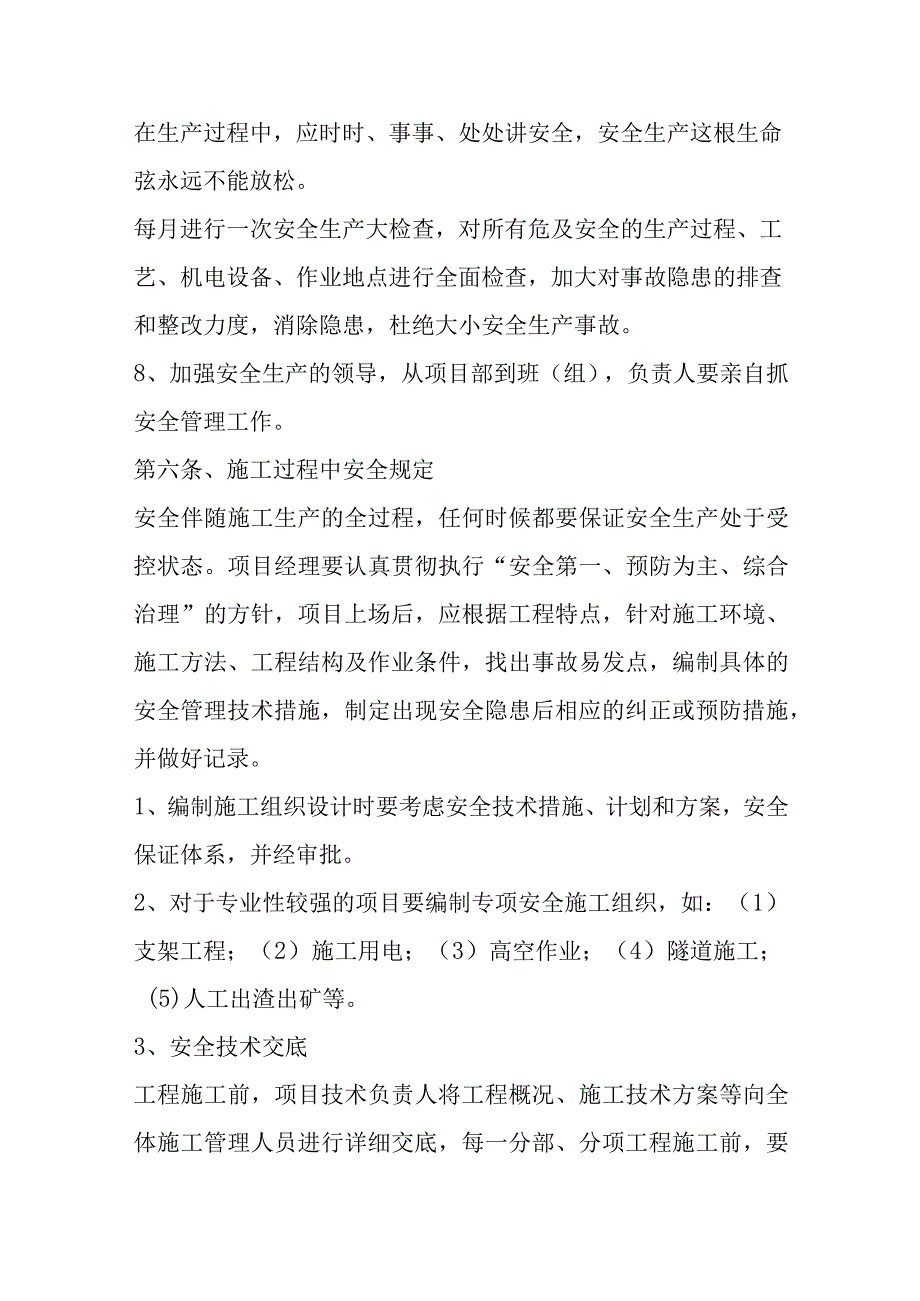 XX集团公司安全生产管理制度.docx_第3页