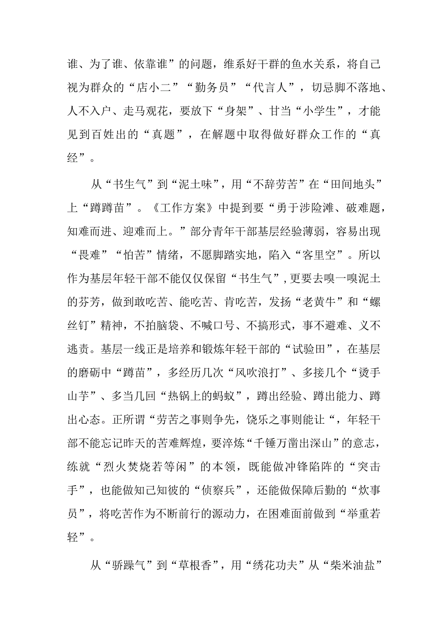 党员学习贯彻关于在全党大兴调查研究的工作方案心得感想共5篇.docx_第2页