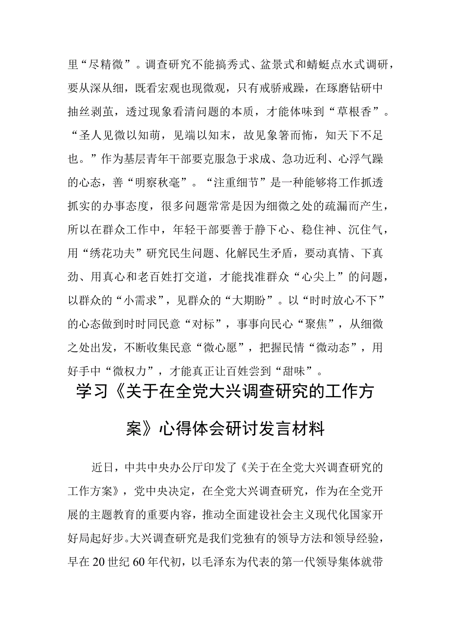 党员学习贯彻关于在全党大兴调查研究的工作方案心得感想共5篇.docx_第3页