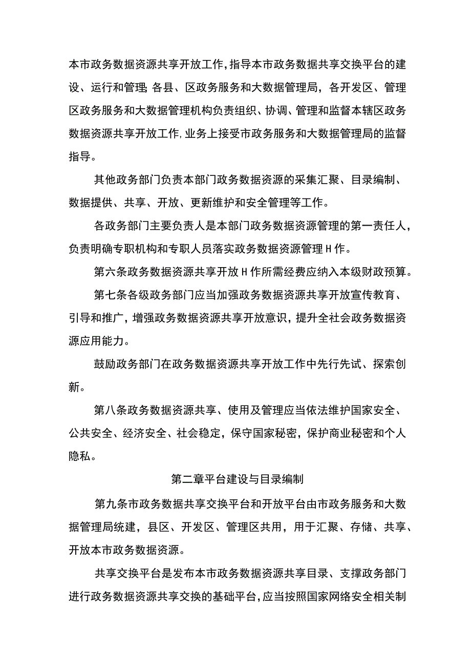 信阳市政务数据资源共享开放管理办法.docx_第2页