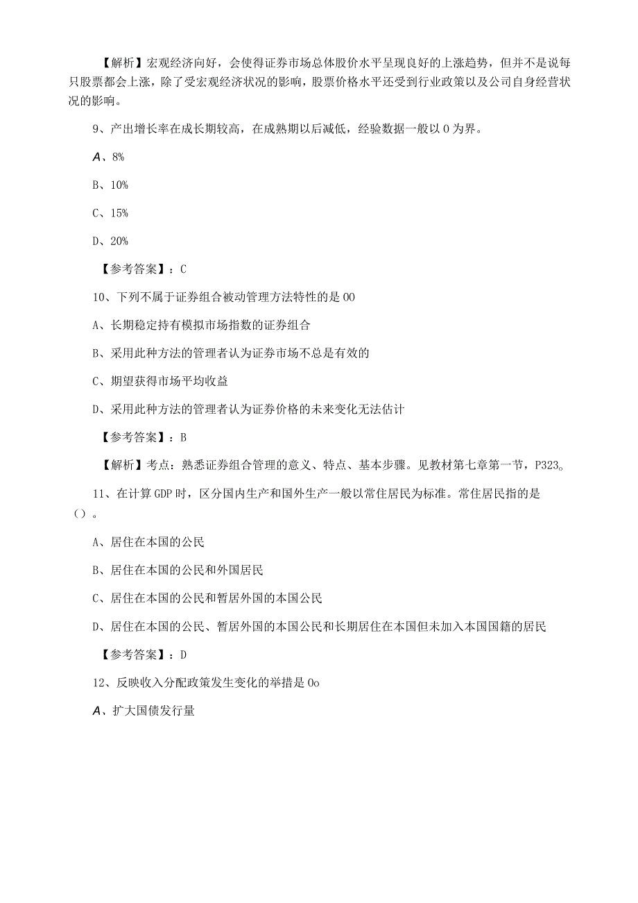 一月下旬证券投资分析证券从业资格考试期中知识点检测试卷含答案及解析.docx_第3页