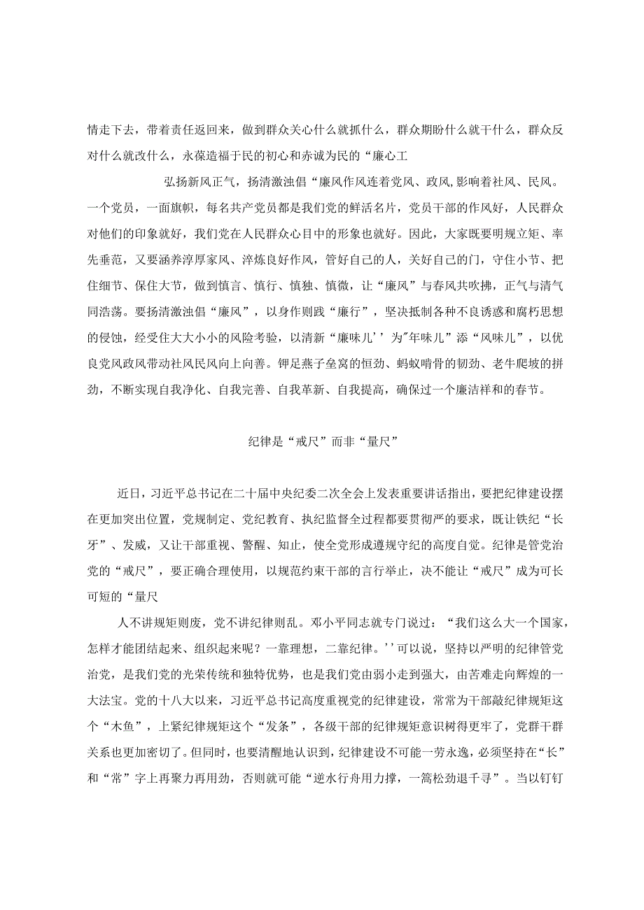 二十届中央纪委二次全会精神学习感悟.docx_第2页