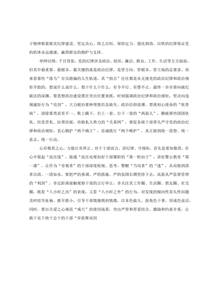 二十届中央纪委二次全会精神学习感悟.docx_第3页