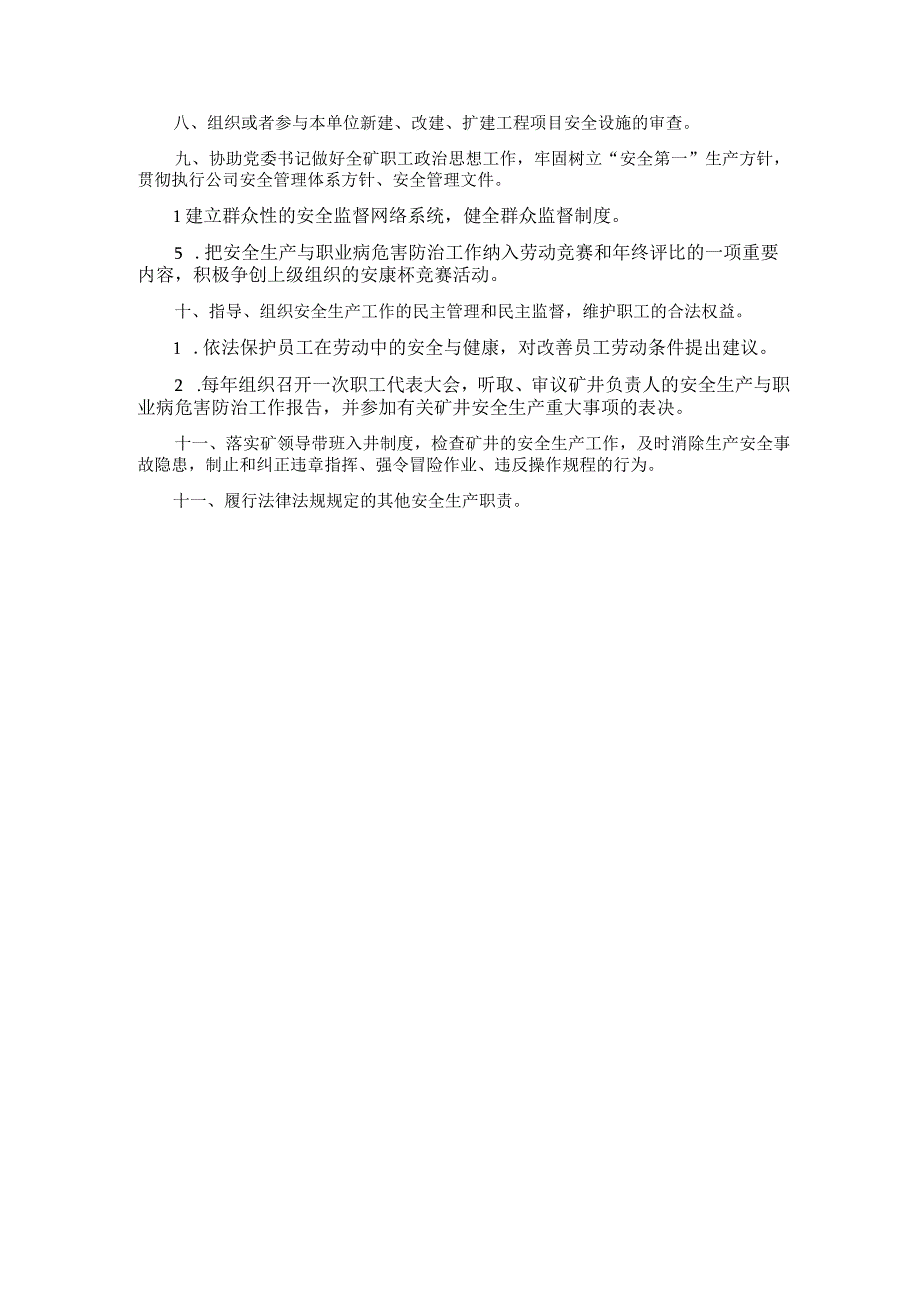 党委副书记安全生产责任制.docx_第2页