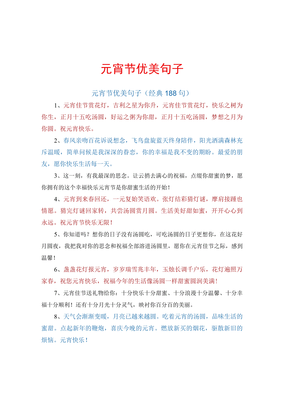 元宵节优美句子完整版.docx_第1页