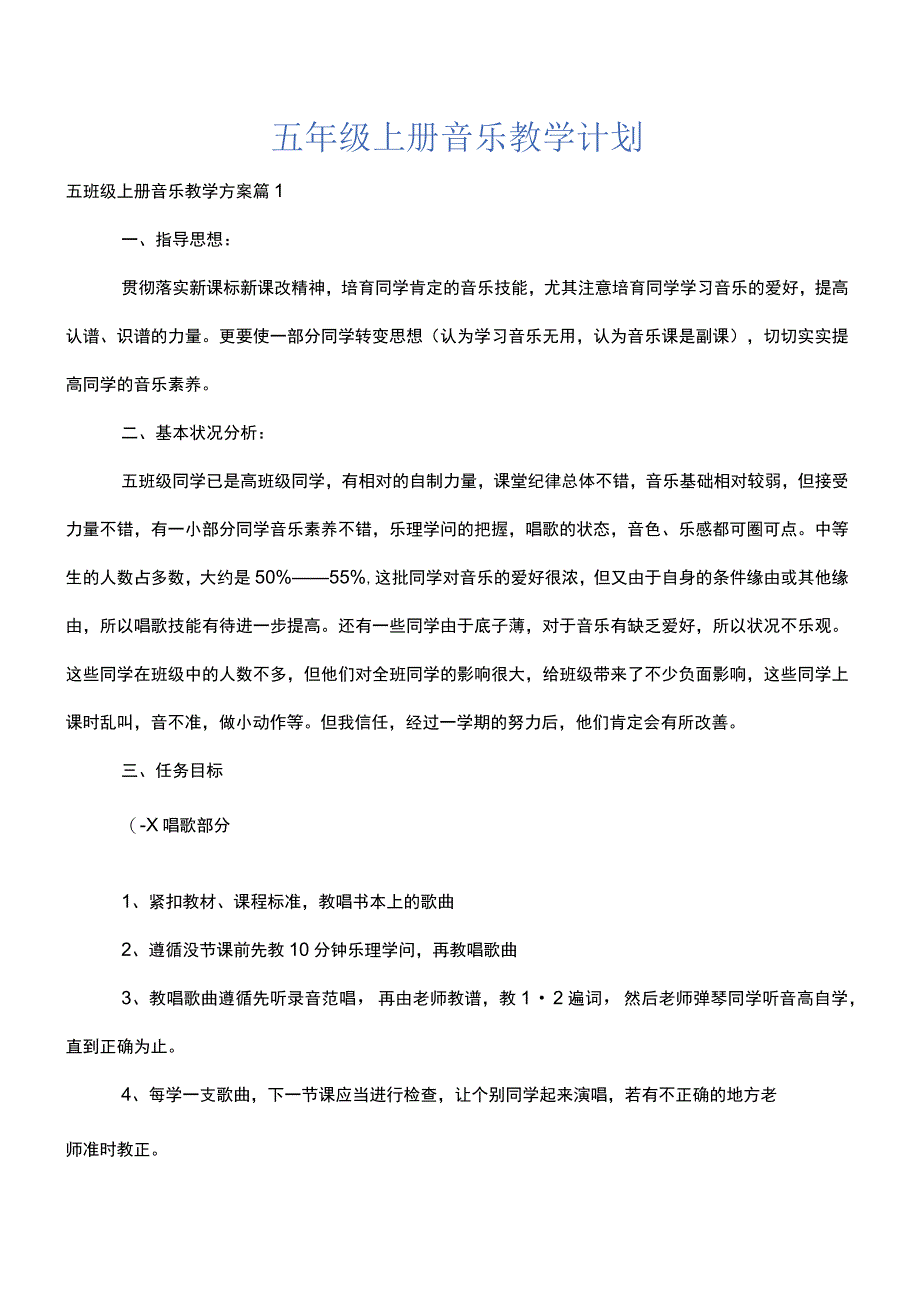 五年级上册音乐教学计划.docx_第1页