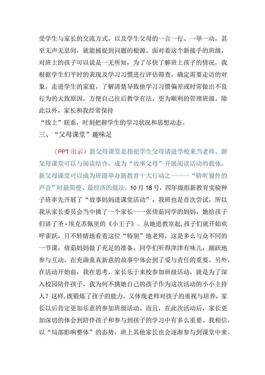 乘着新教育的翅膀家校共育共成长.docx_第2页