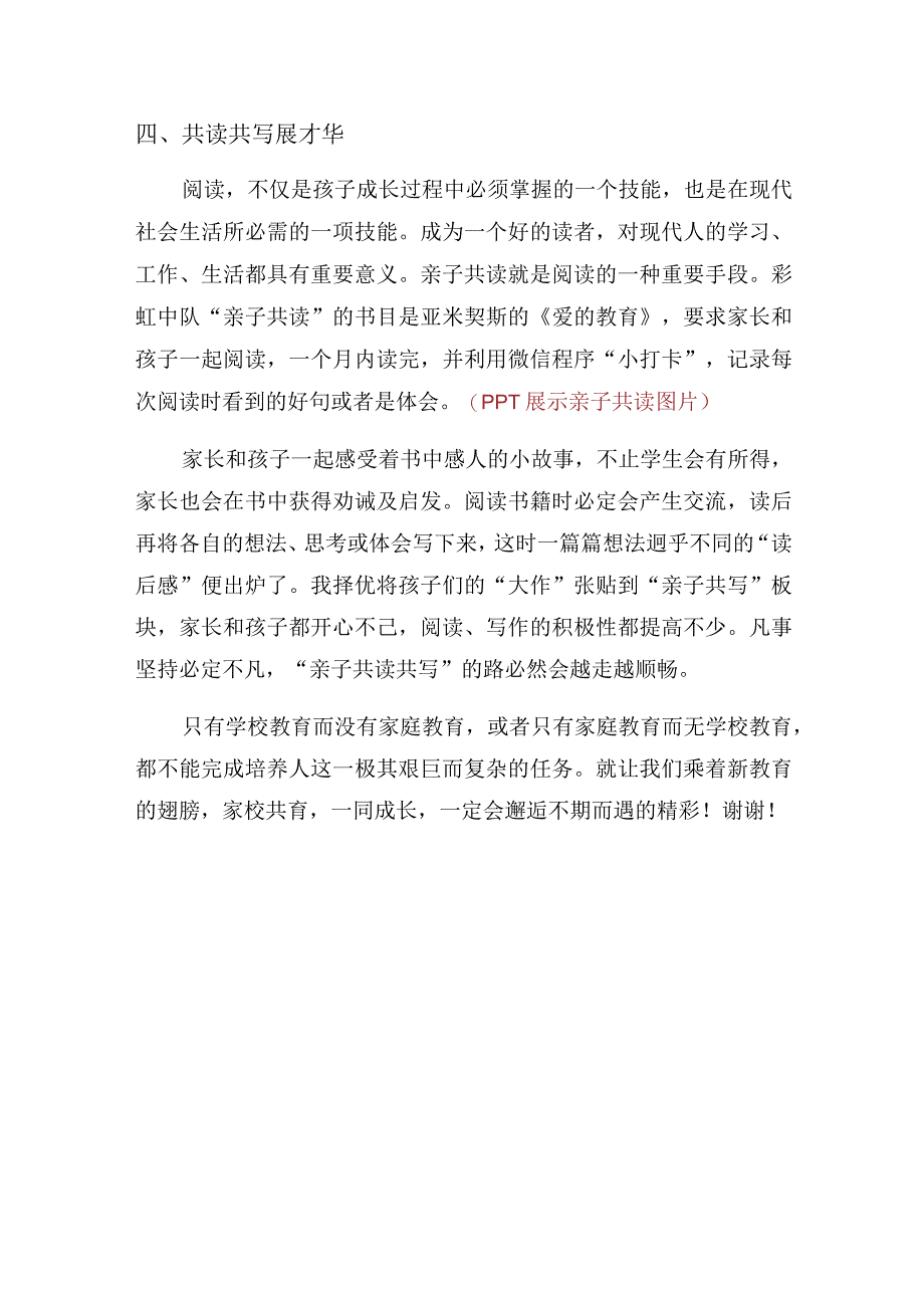 乘着新教育的翅膀家校共育共成长.docx_第3页