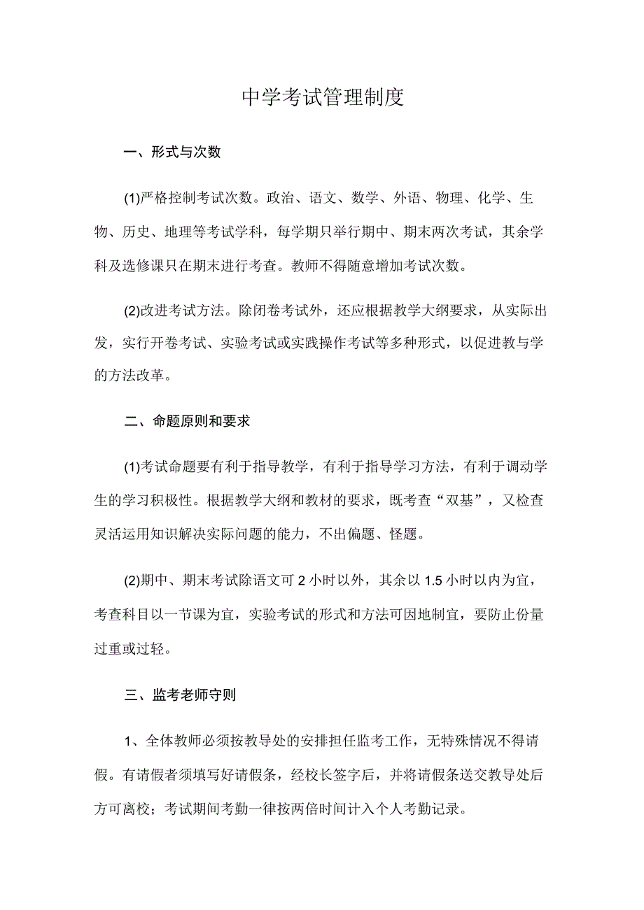 中学考试管理制度.docx_第1页