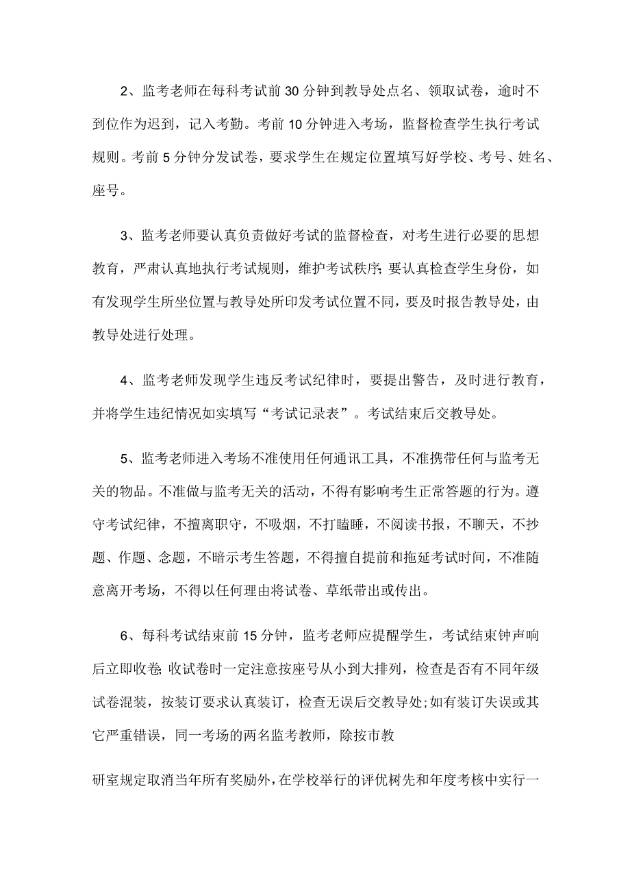 中学考试管理制度.docx_第2页