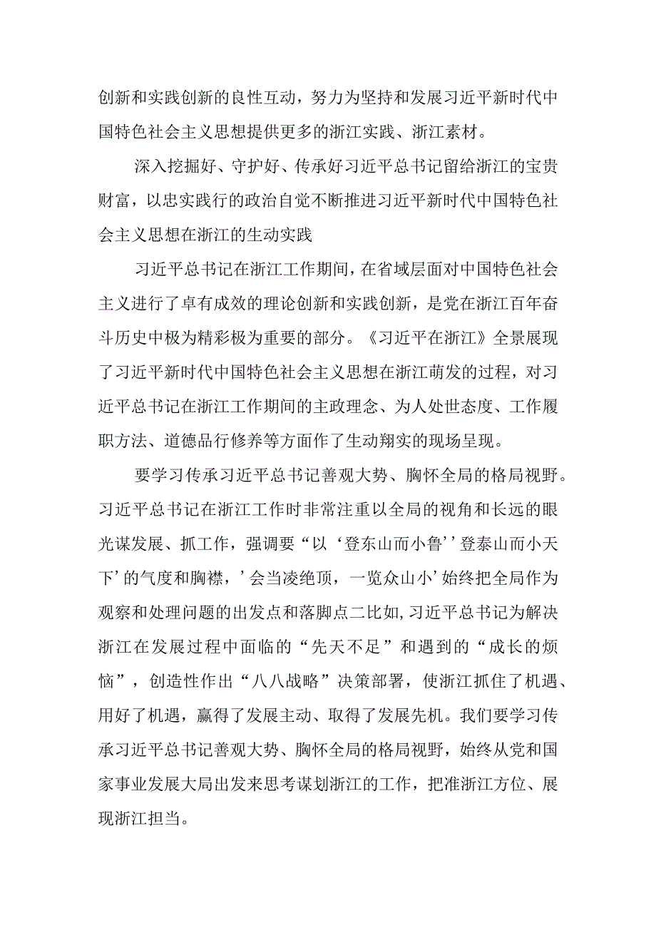 传承宝贵财富守好红色根脉.docx_第3页