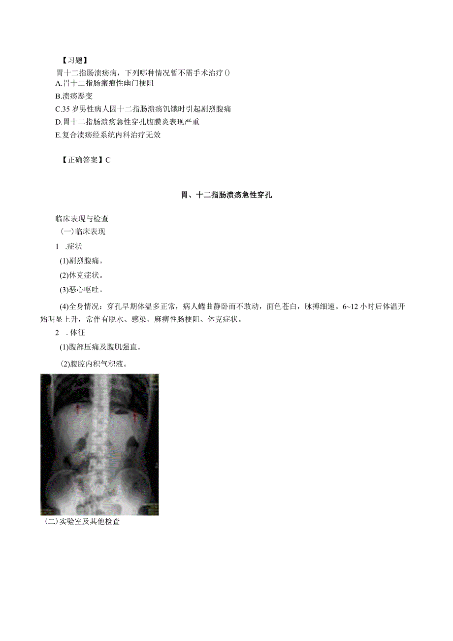 中西医结合外科学胃十二指肠溃疡的外科治疗.docx_第2页