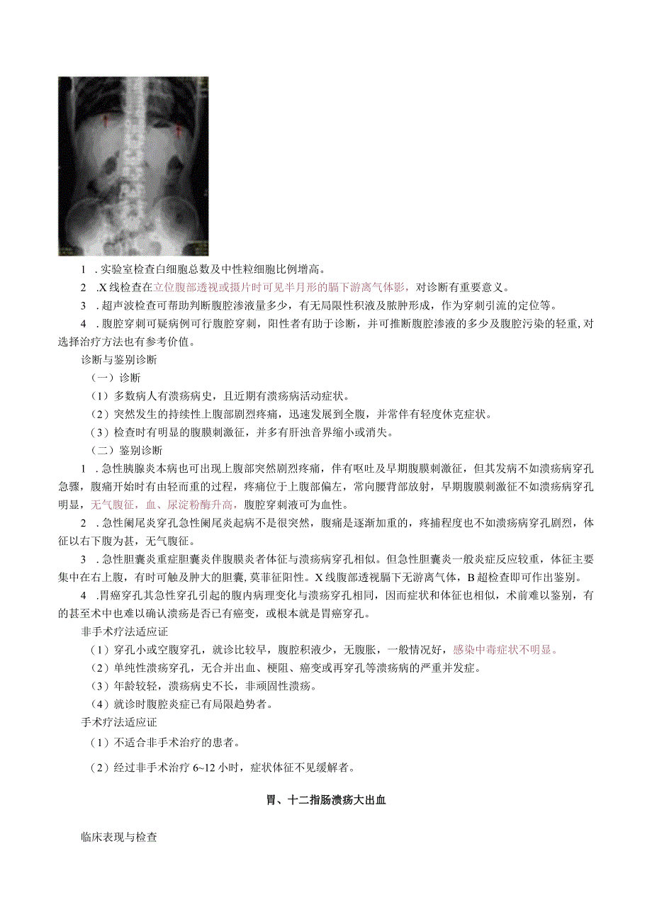 中西医结合外科学胃十二指肠溃疡的外科治疗.docx_第3页