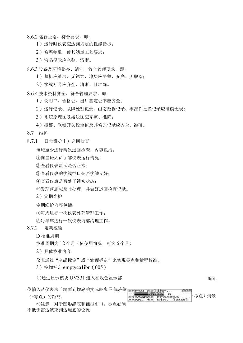 仪表自动化控制岗位维护操作规则雷达物位计维护与检修规程.docx_第3页