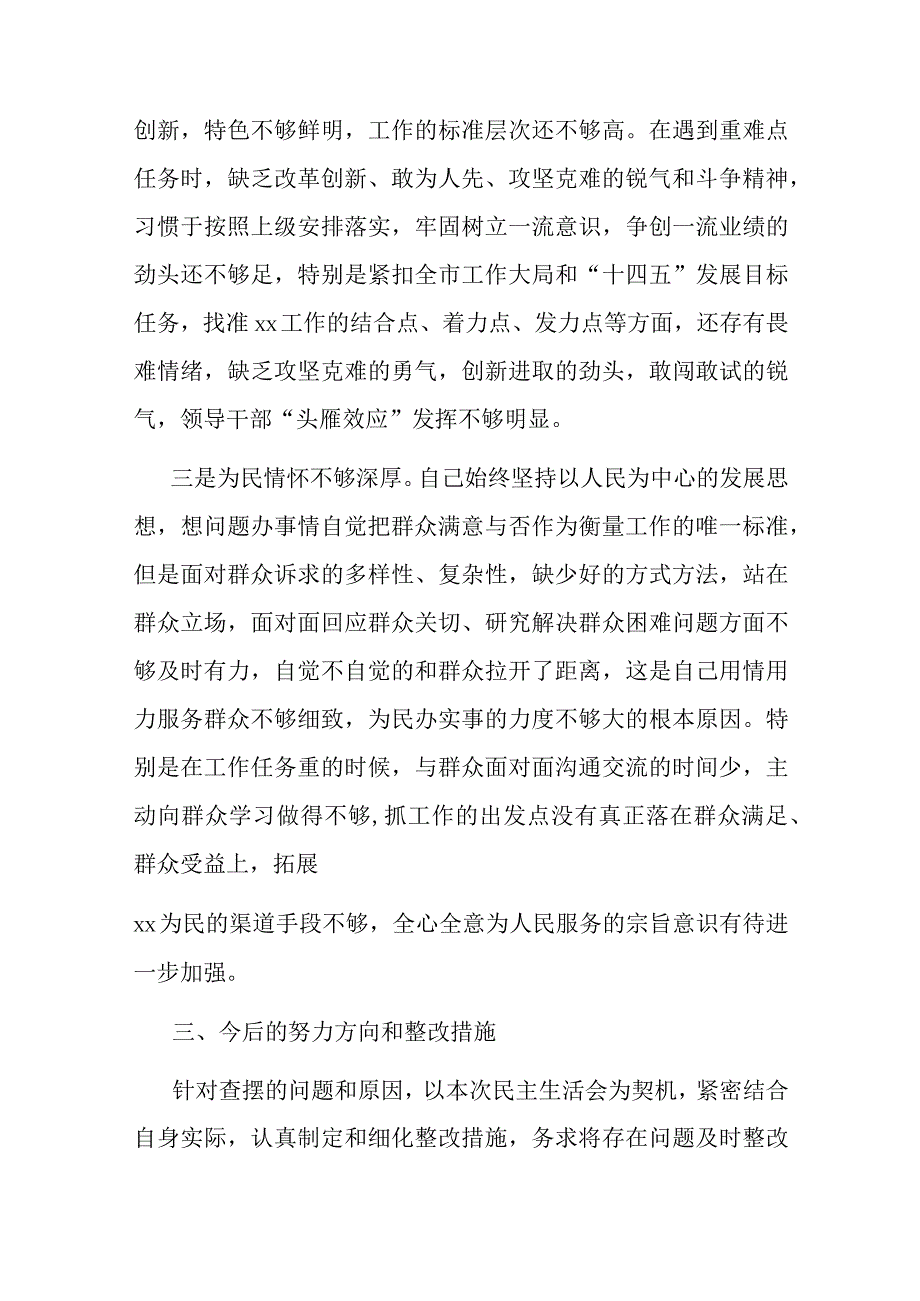 党支学思想强党性重实践建新功主题教育发言材料.docx_第3页