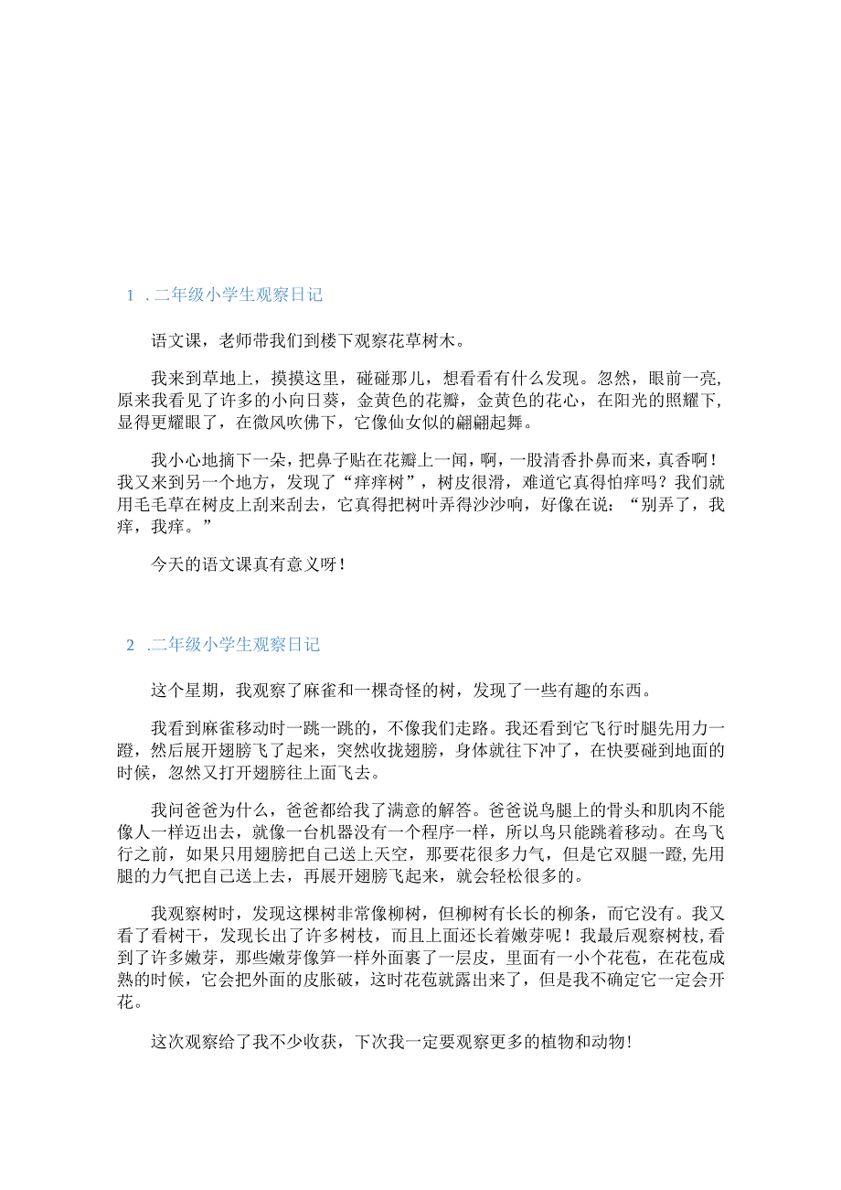 二年级小学生观察日记六篇.docx_第1页