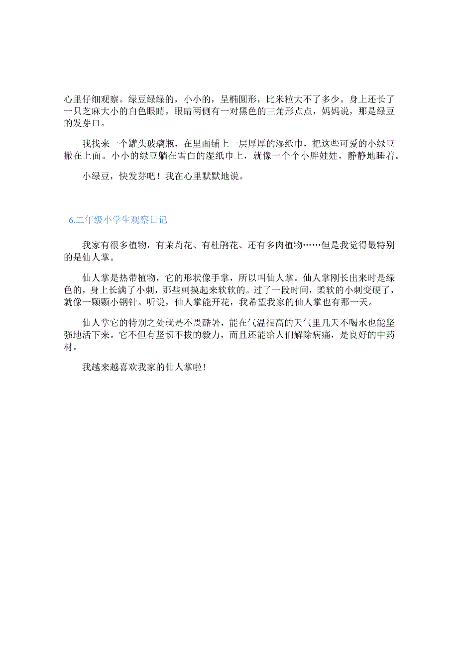 二年级小学生观察日记六篇.docx_第3页