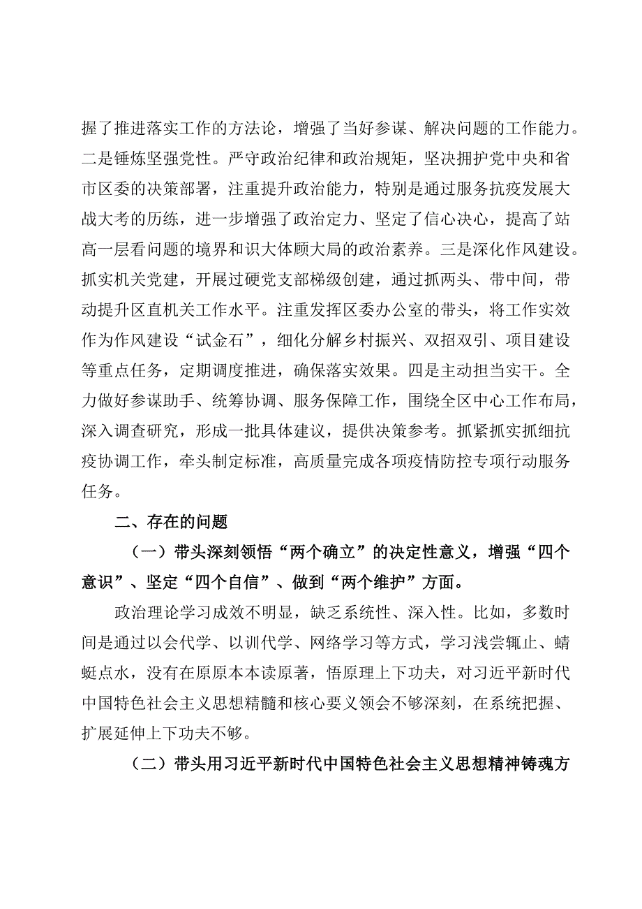 主任2023年度六个带头民主生活会个人检视剖析材料5篇.docx_第2页