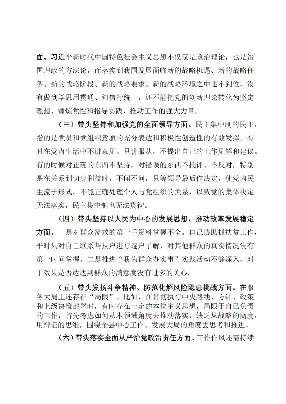 主任2023年度六个带头民主生活会个人检视剖析材料5篇.docx_第3页