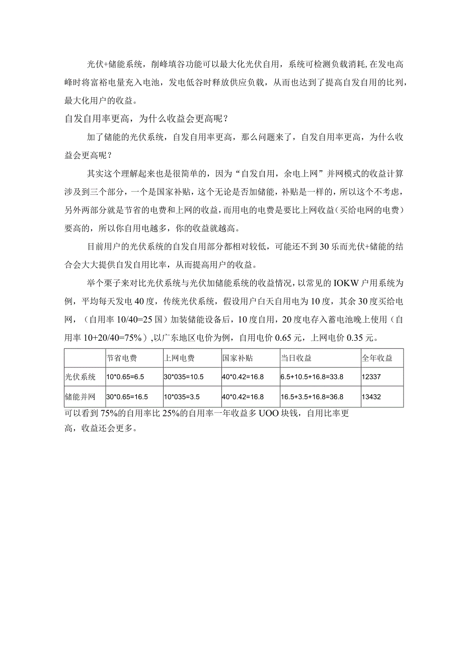 光伏+储能—分布式光伏未来的发展趋势.docx_第3页