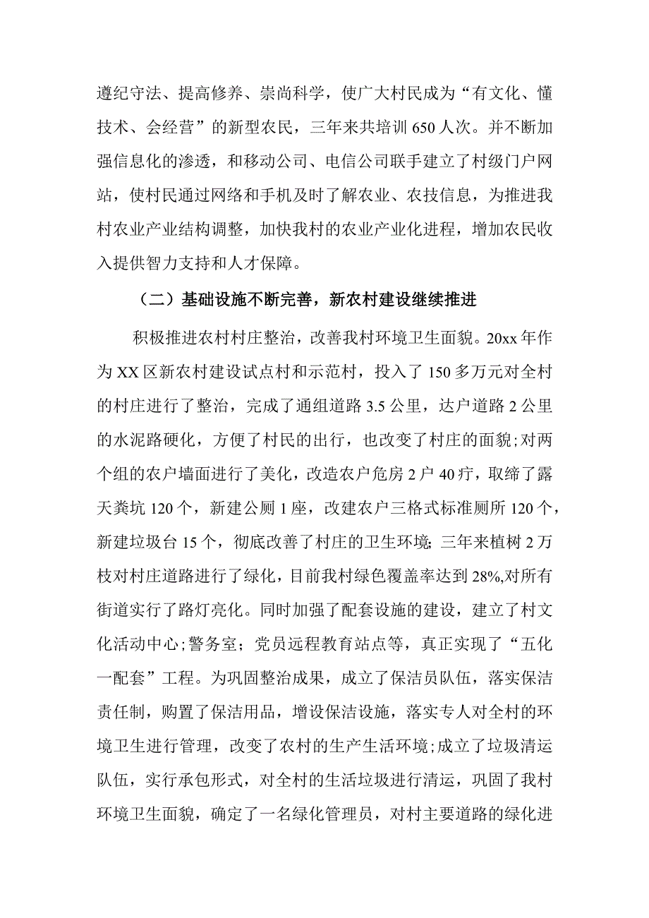 党支部近三年工作总结四篇.docx_第2页