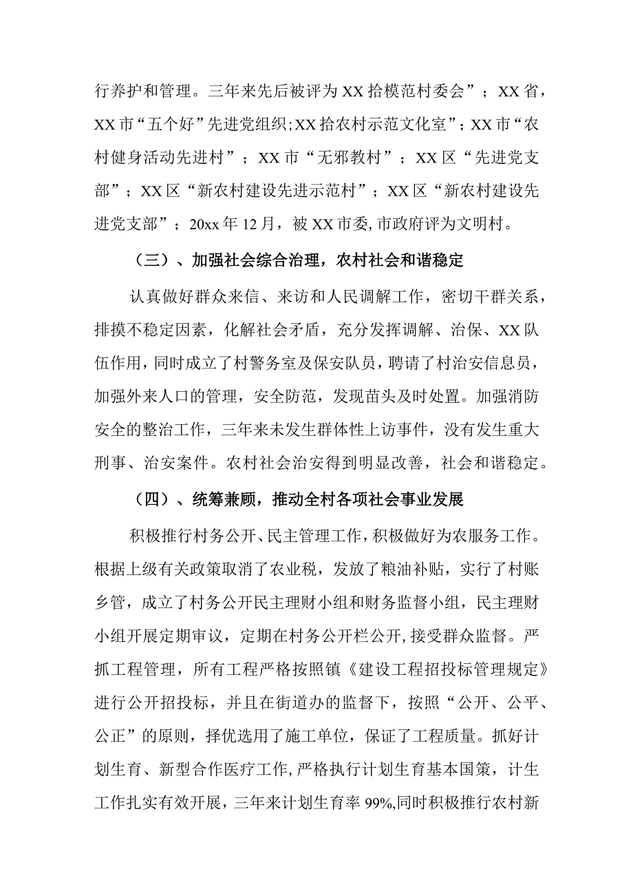 党支部近三年工作总结四篇.docx_第3页