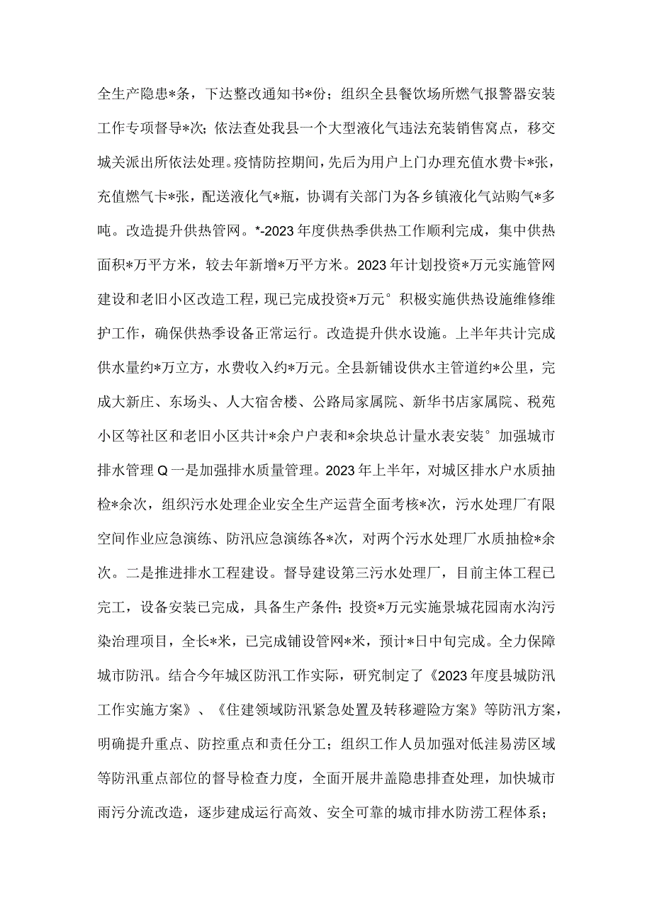 住建局2023年上半年工作总结和下半年工作思路.docx_第3页